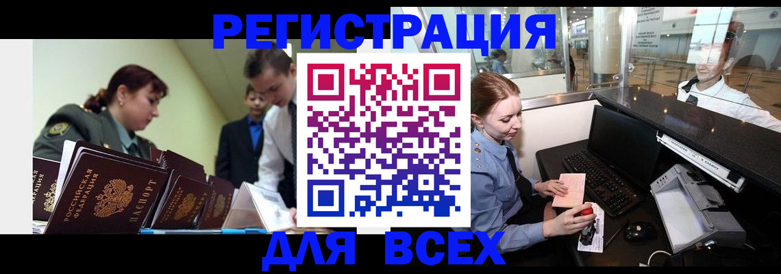 купить прописку в Лакинске